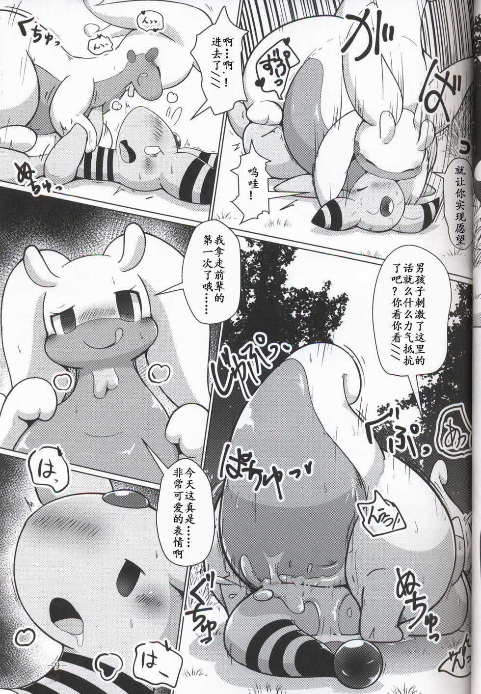 (Kansai! Kemoket 7) [Dounatsu kyookai (Various)] OK Goodra! 2 (Pokémon) [Chinese] [虾皮汉化组] - Page 9