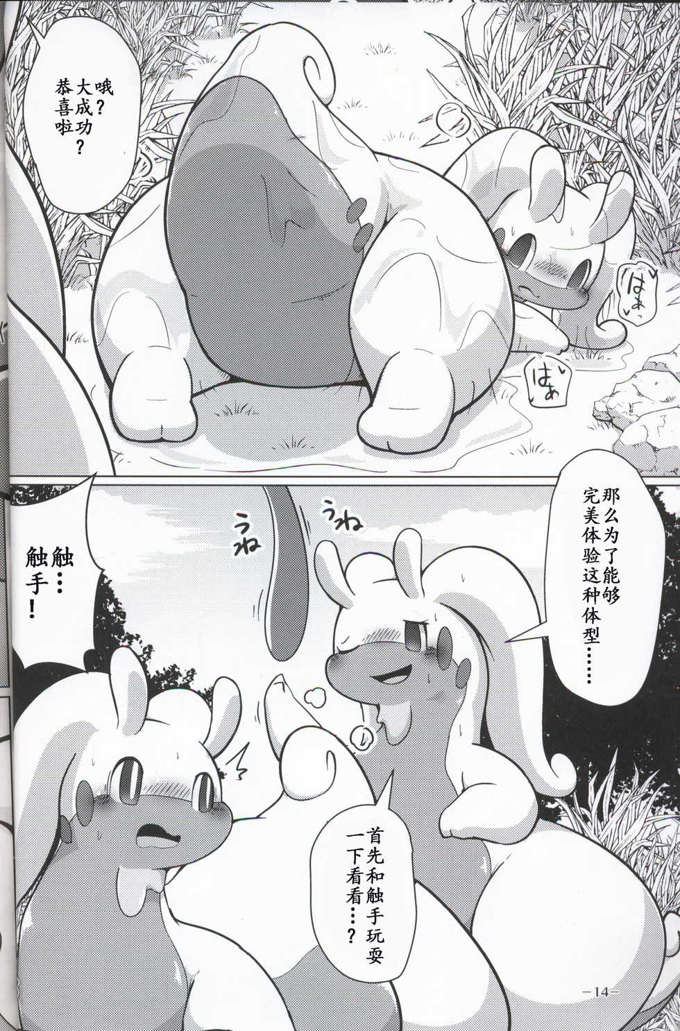 (Kansai! Kemoket 7) [Dounatsu kyookai (Various)] OK Goodra! 2 (Pokémon) [Chinese] [虾皮汉化组] - Page 14