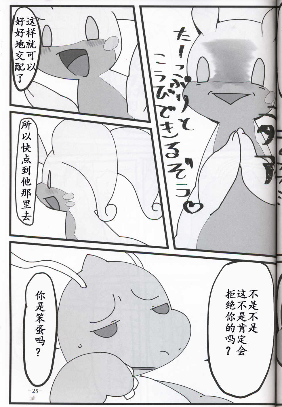 (Kansai! Kemoket 7) [Dounatsu kyookai (Various)] OK Goodra! 2 (Pokémon) [Chinese] [虾皮汉化组] - Page 25