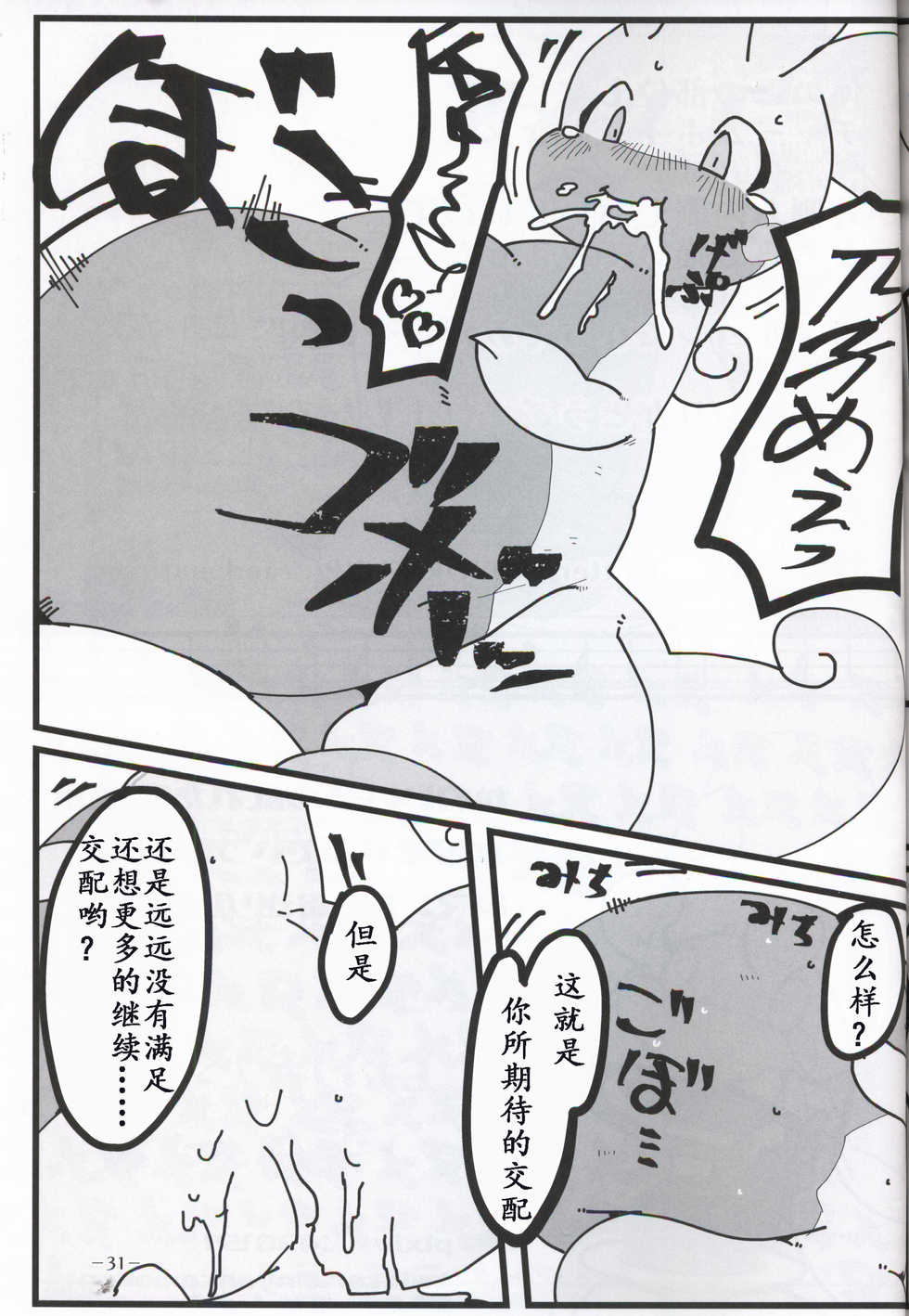 (Kansai! Kemoket 7) [Dounatsu kyookai (Various)] OK Goodra! 2 (Pokémon) [Chinese] [虾皮汉化组] - Page 31