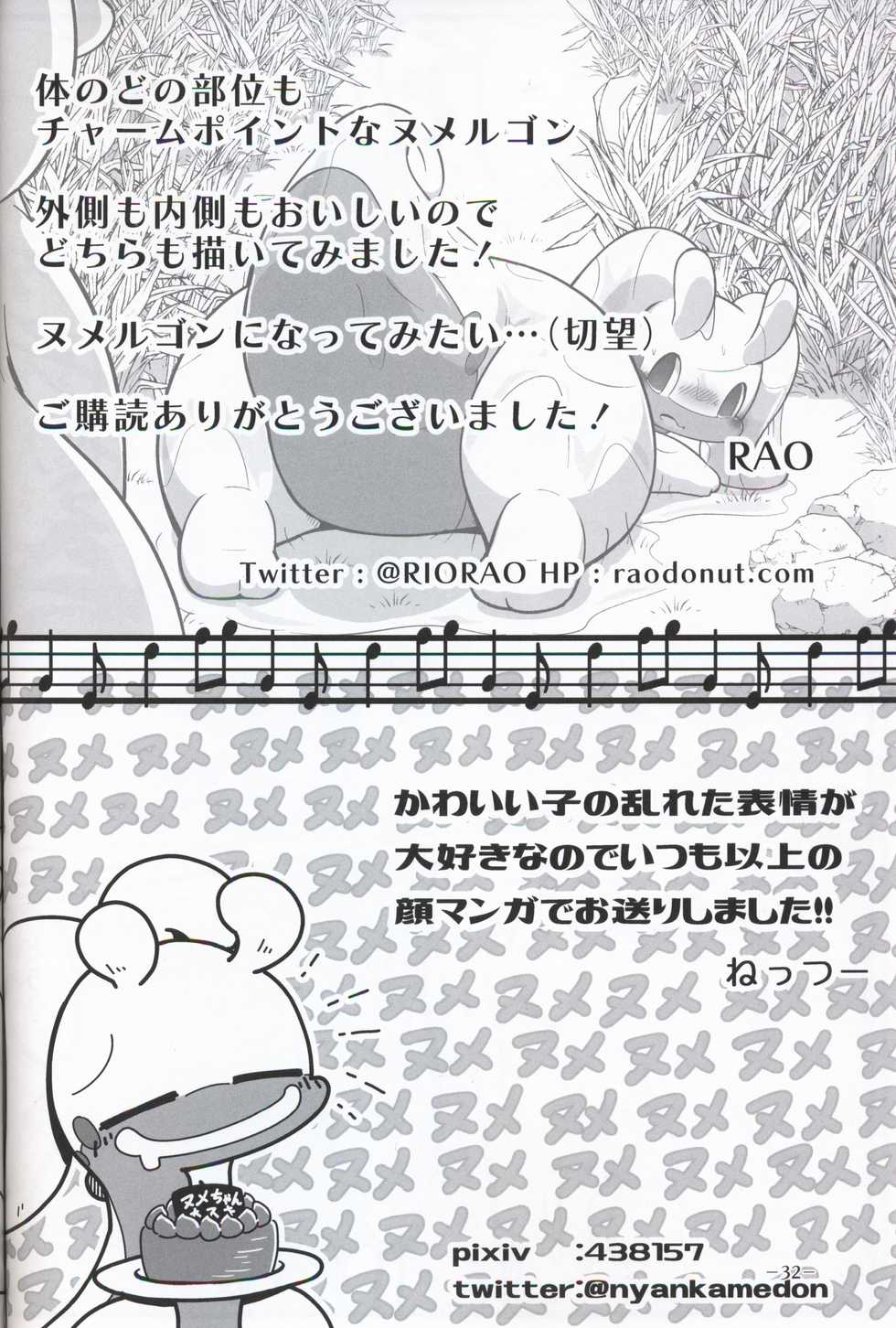 (Kansai! Kemoket 7) [Dounatsu kyookai (Various)] OK Goodra! 2 (Pokémon) [Chinese] [虾皮汉化组] - Page 32