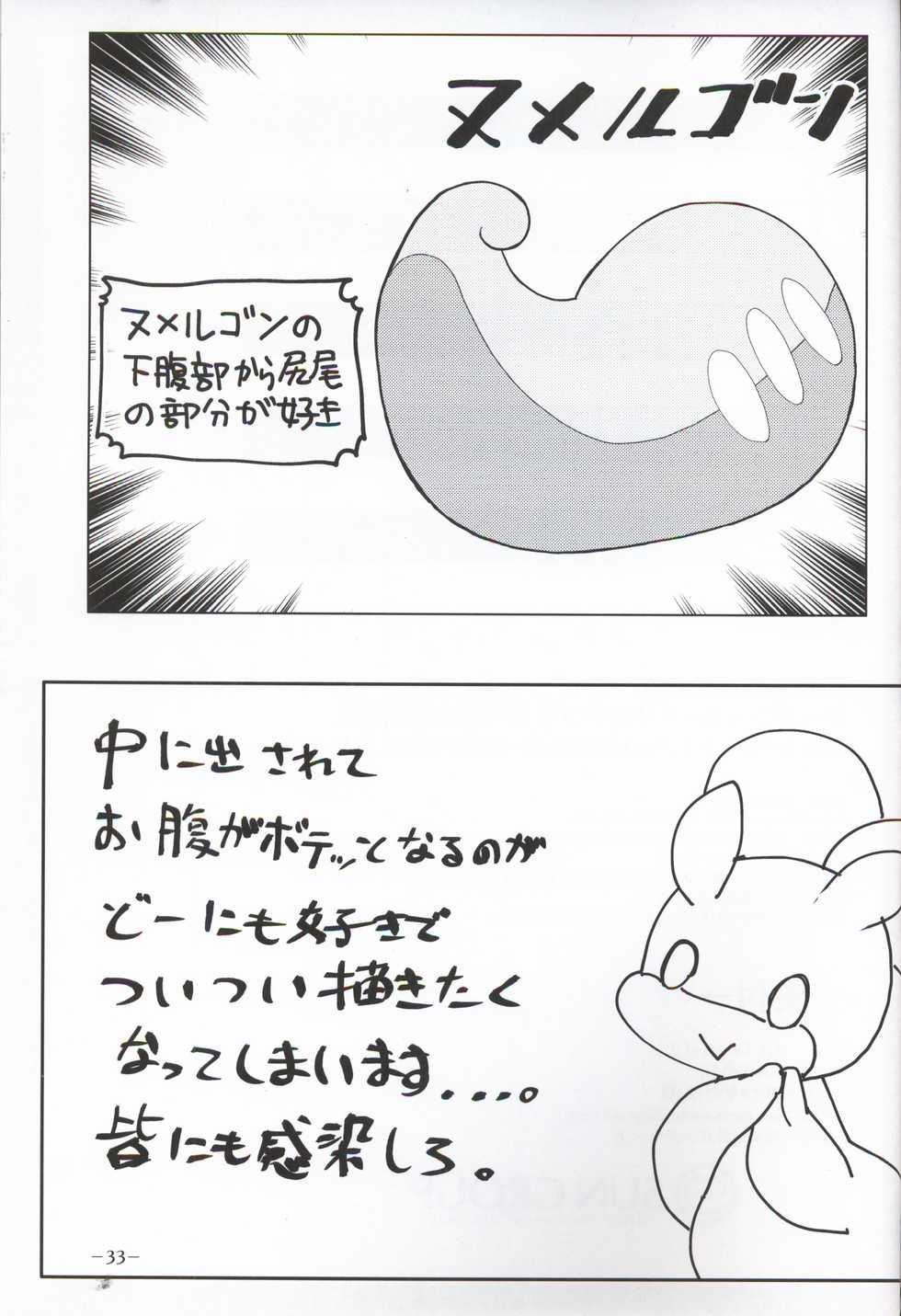 (Kansai! Kemoket 7) [Dounatsu kyookai (Various)] OK Goodra! 2 (Pokémon) [Chinese] [虾皮汉化组] - Page 33