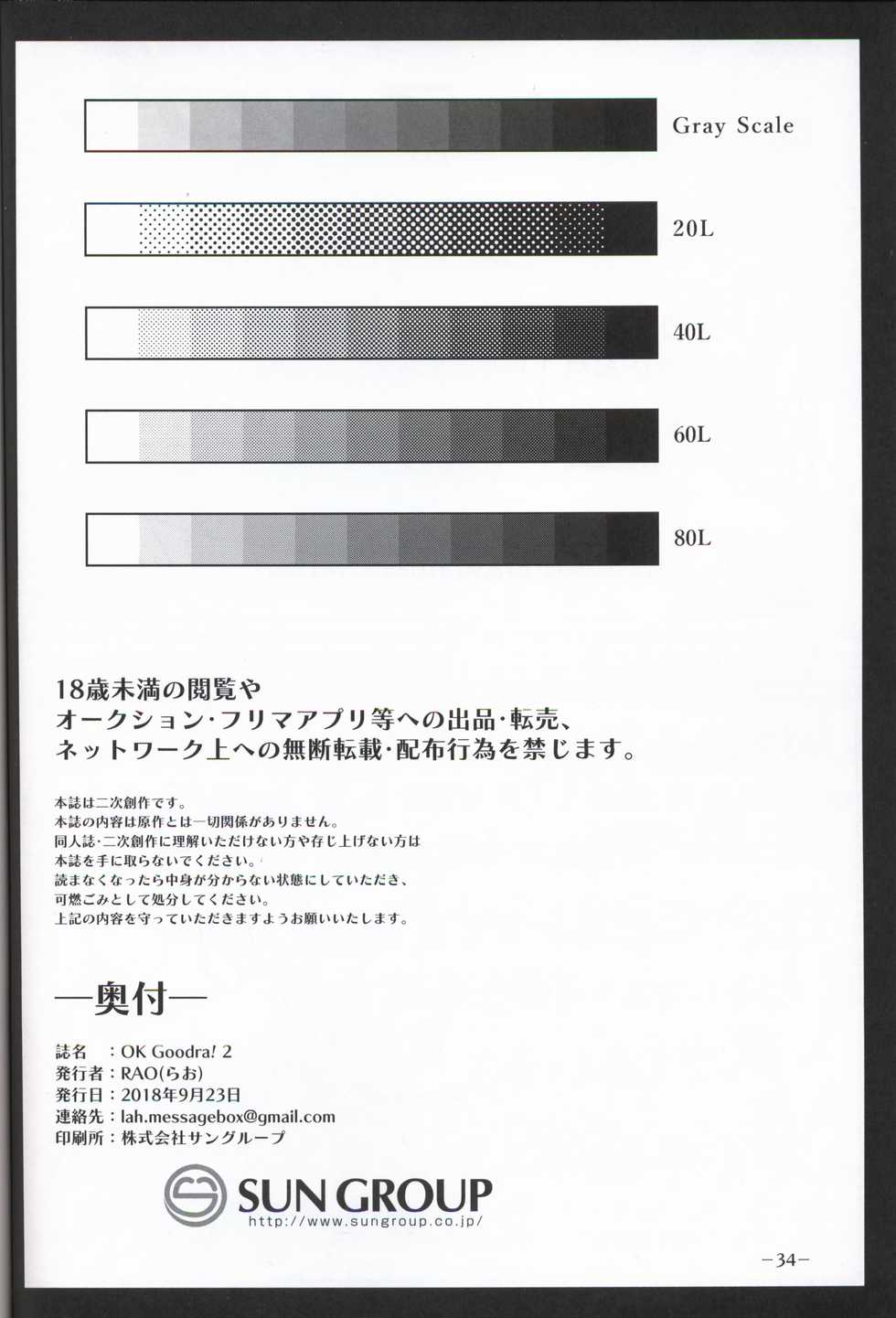 (Kansai! Kemoket 7) [Dounatsu kyookai (Various)] OK Goodra! 2 (Pokémon) [Chinese] [虾皮汉化组] - Page 34