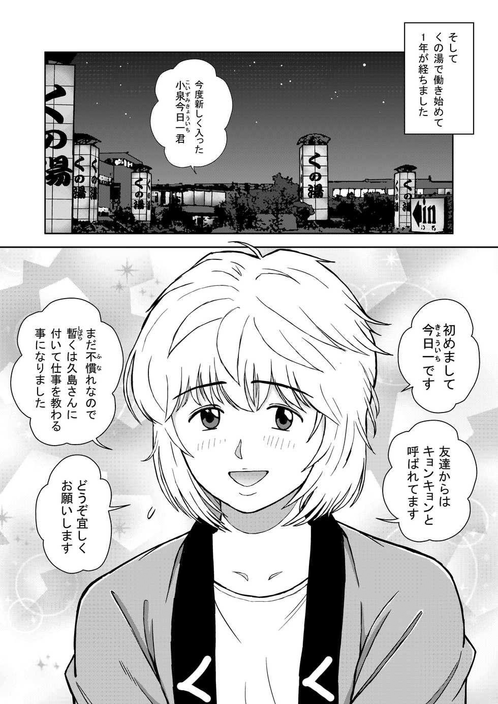 [Kujira] Kunoyu Juunihatsume Akina No Rival [Digital] - Page 2