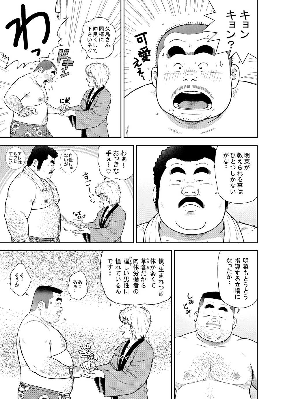 [Kujira] Kunoyu Juunihatsume Akina No Rival [Digital] - Page 3