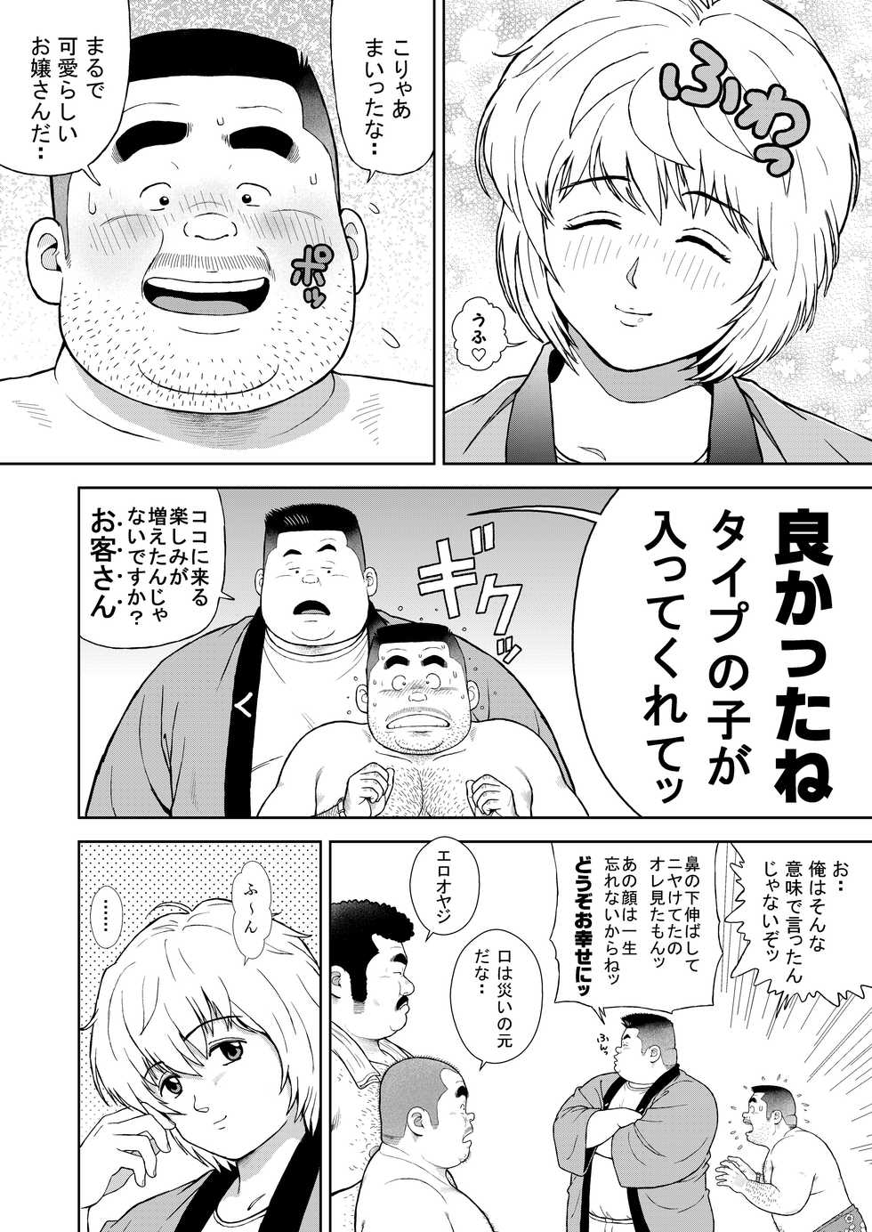 [Kujira] Kunoyu Juunihatsume Akina No Rival [Digital] - Page 4
