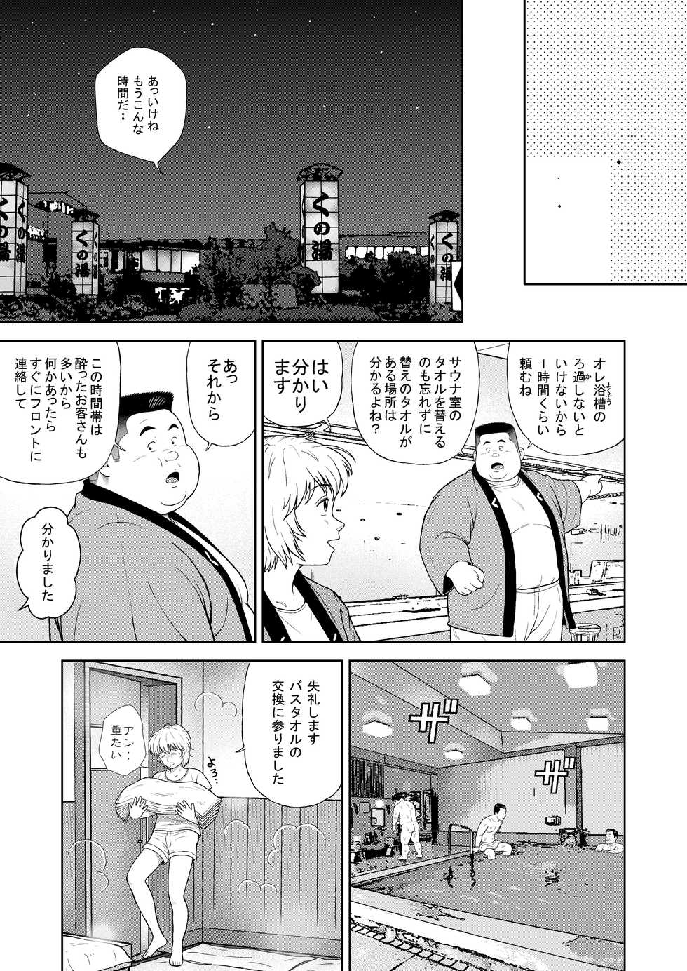[Kujira] Kunoyu Juunihatsume Akina No Rival [Digital] - Page 5