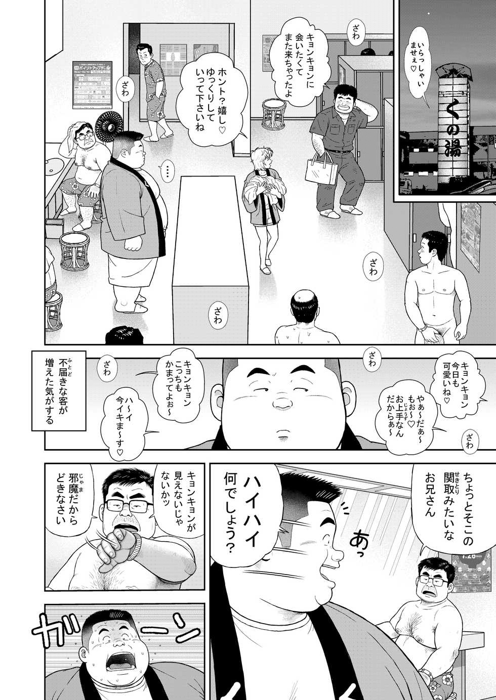 [Kujira] Kunoyu Juusanhatsume Dutch Wife to Keiri Otoko [Digital] - Page 2