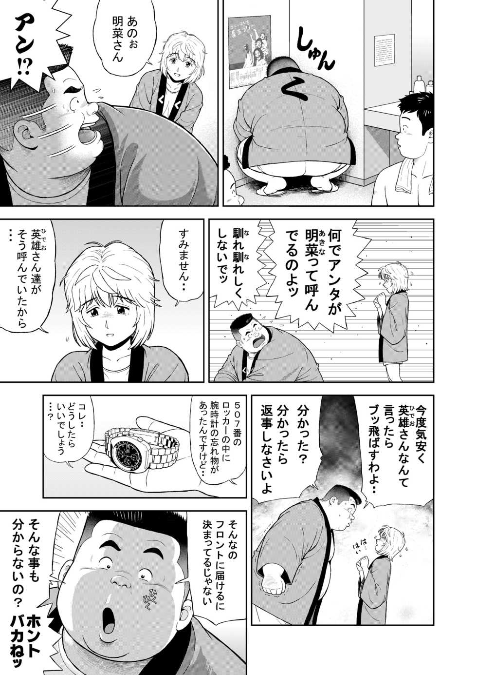 [Kujira] Kunoyu Juusanhatsume Dutch Wife to Keiri Otoko [Digital] - Page 3