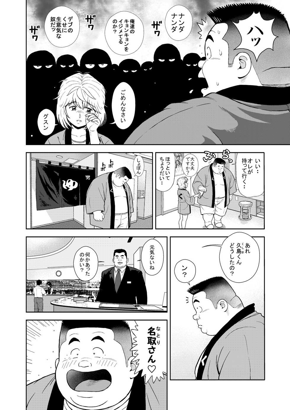 [Kujira] Kunoyu Juusanhatsume Dutch Wife to Keiri Otoko [Digital] - Page 4