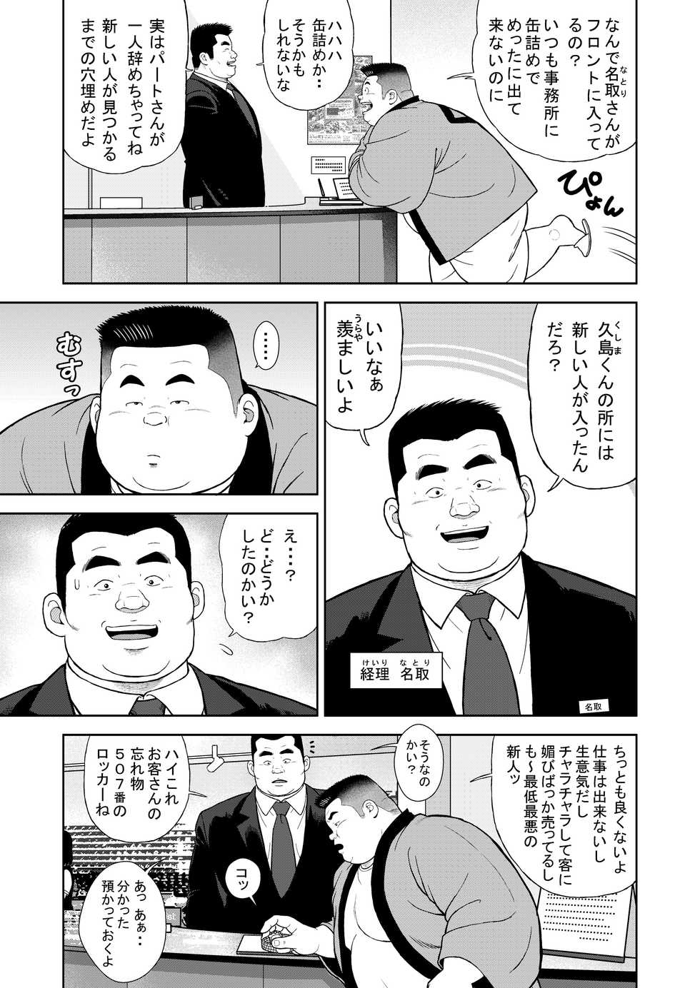 [Kujira] Kunoyu Juusanhatsume Dutch Wife to Keiri Otoko [Digital] - Page 5