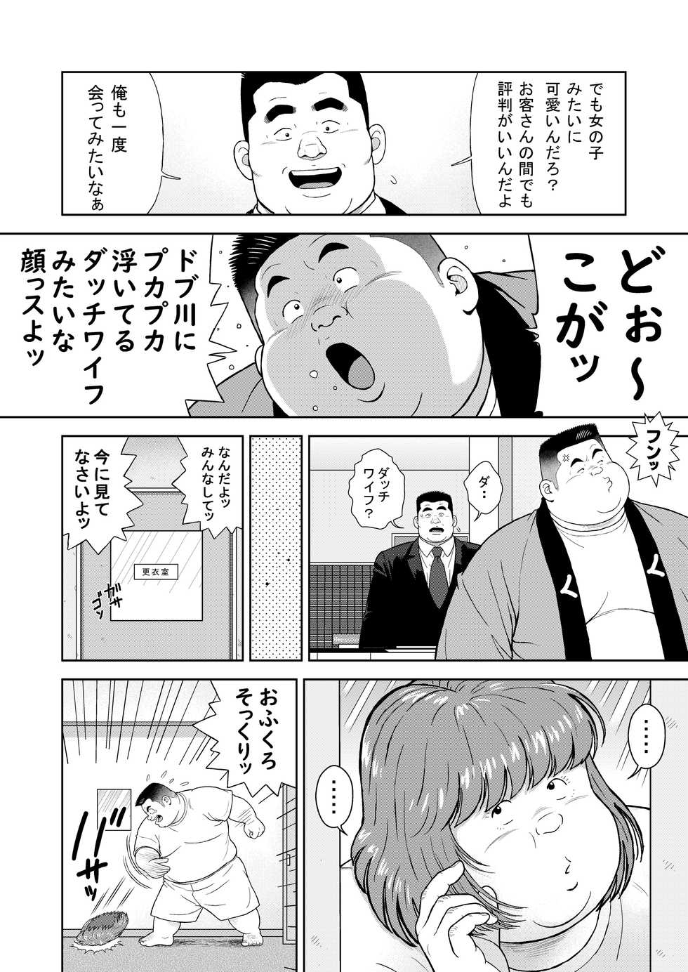 [Kujira] Kunoyu Juusanhatsume Dutch Wife to Keiri Otoko [Digital] - Page 6