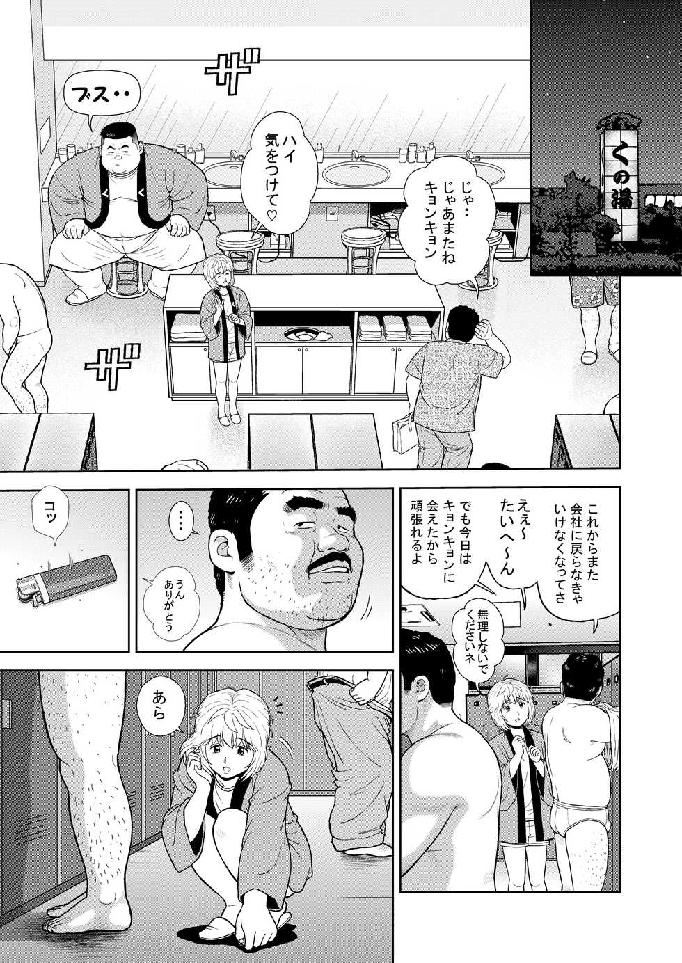 [Kujira] Kunoyu Juusanhatsume Dutch Wife to Keiri Otoko [Digital] - Page 7