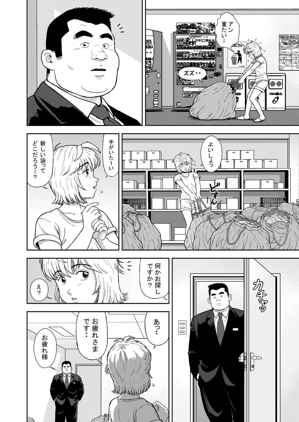 [Kujira] Kunoyu Juusanhatsume Dutch Wife to Keiri Otoko [Digital] - Page 10