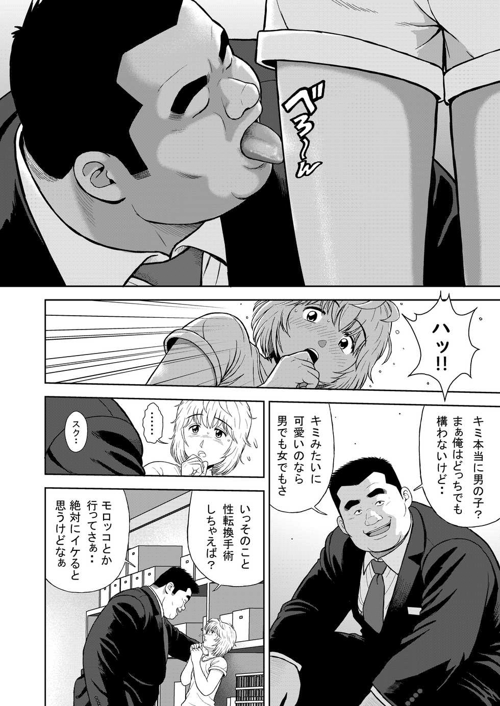[Kujira] Kunoyu Juusanhatsume Dutch Wife to Keiri Otoko [Digital] - Page 12