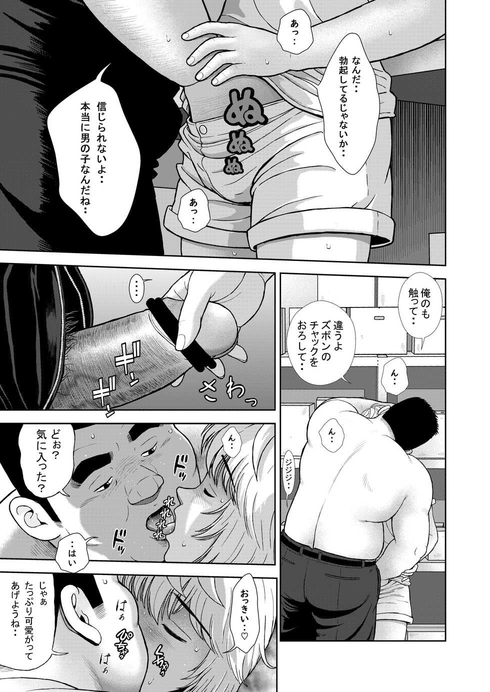 [Kujira] Kunoyu Juusanhatsume Dutch Wife to Keiri Otoko [Digital] - Page 17