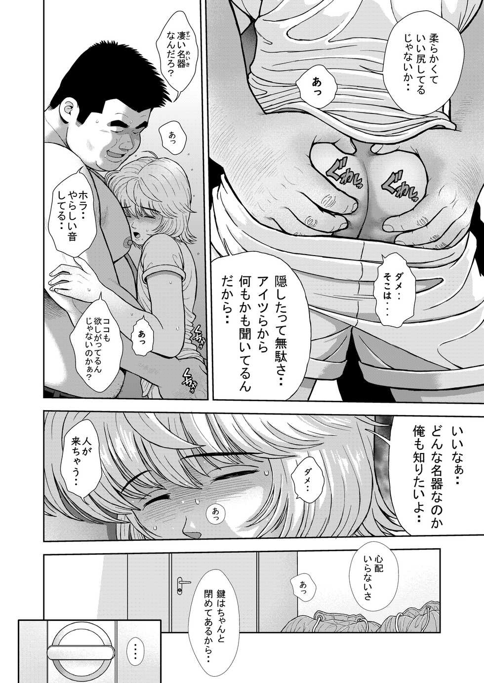 [Kujira] Kunoyu Juusanhatsume Dutch Wife to Keiri Otoko [Digital] - Page 18