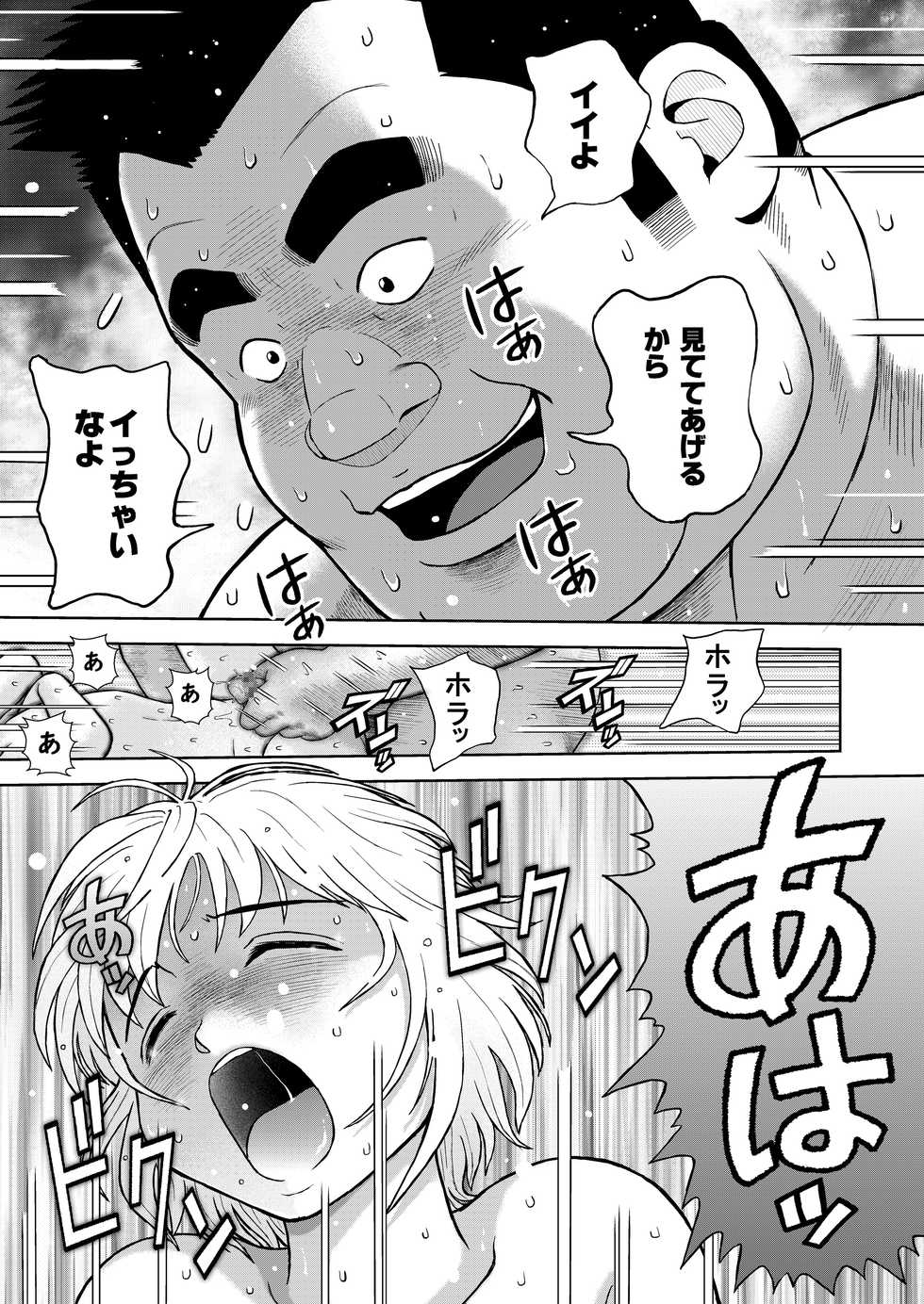 [Kujira] Kunoyu Juusanhatsume Dutch Wife to Keiri Otoko [Digital] - Page 25