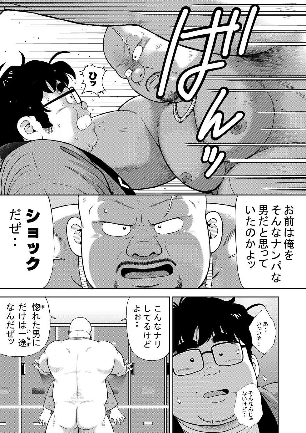 [Kujira] Kunoyu Juuyonhatsume Makyuu de Otose [Digital] - Page 3