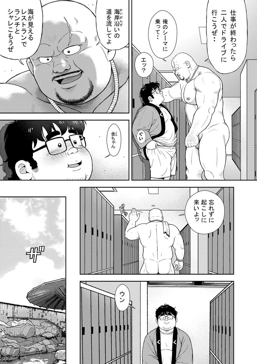 [Kujira] Kunoyu Juuyonhatsume Makyuu de Otose [Digital] - Page 7