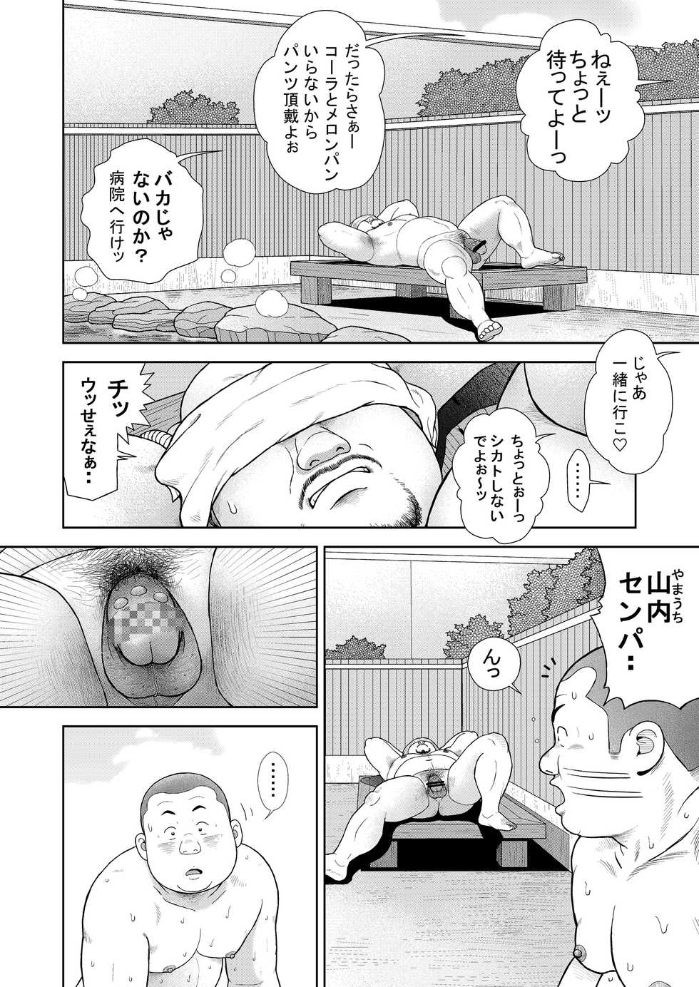 [Kujira] Kunoyu Juuyonhatsume Makyuu de Otose [Digital] - Page 10