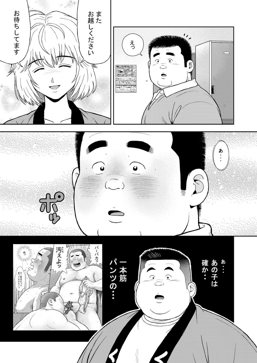 [Kujira] Kunoyu Juuyonhatsume Makyuu de Otose [Digital] - Page 13