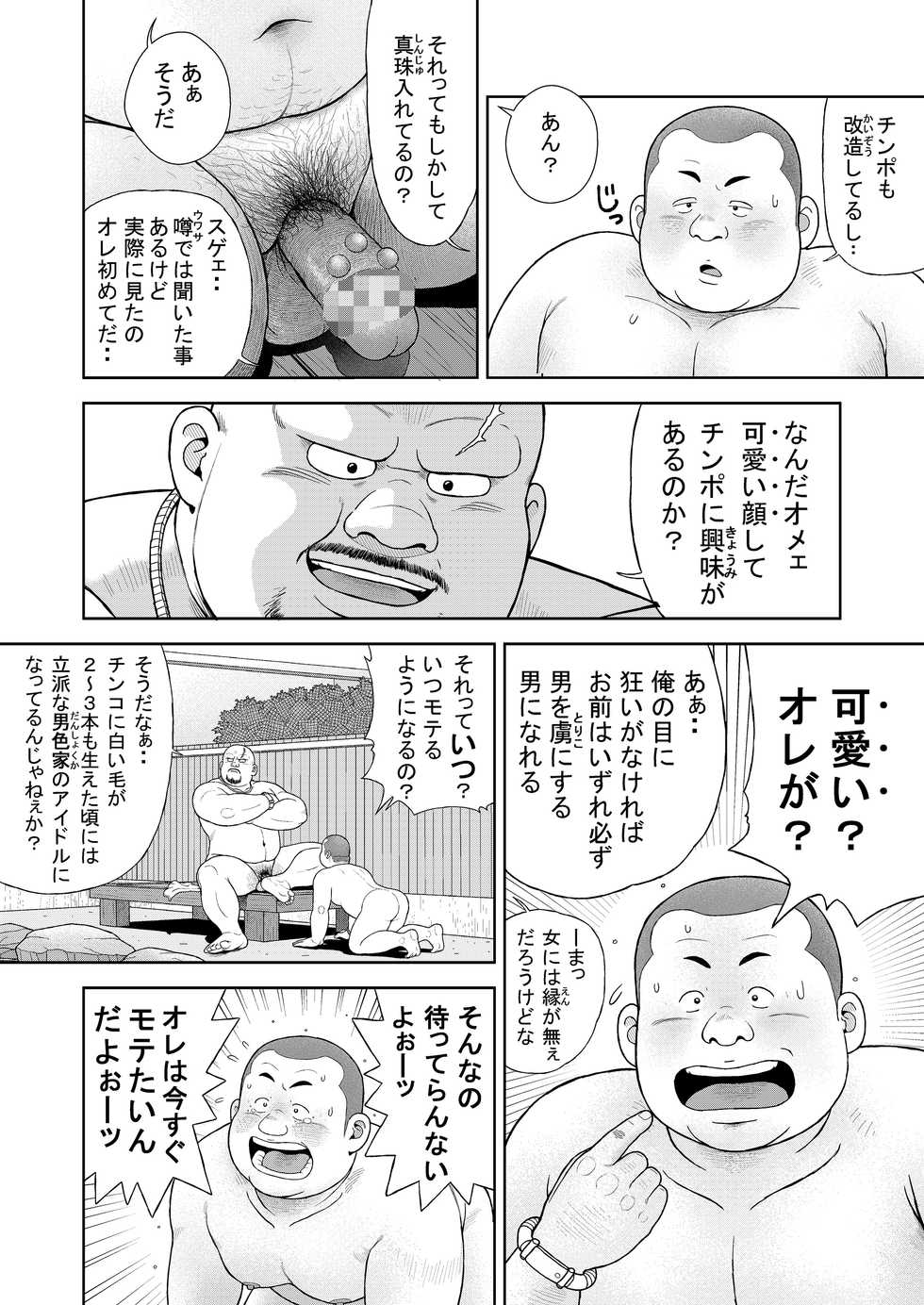[Kujira] Kunoyu Juuyonhatsume Makyuu de Otose [Digital] - Page 16