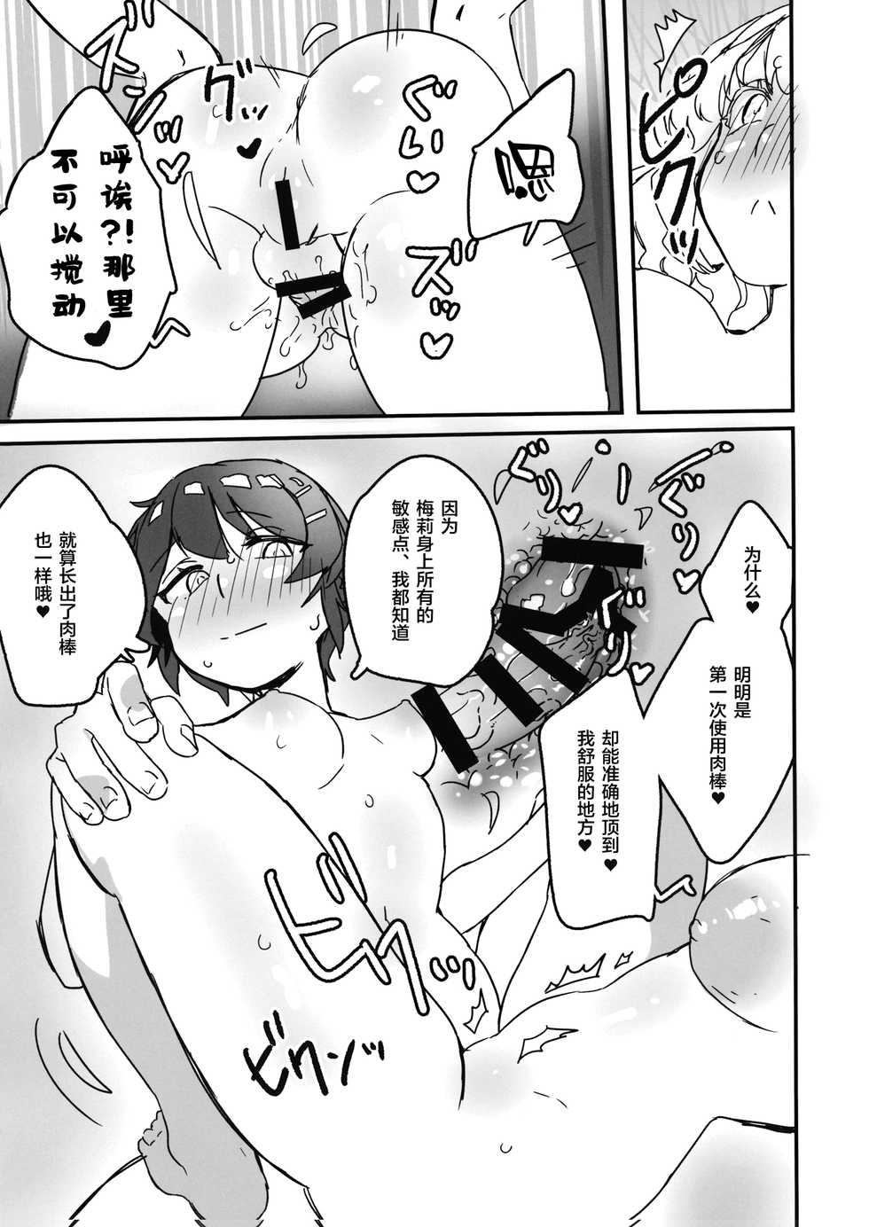 (C96) [Kyouizon Smile (Ushi Kousen)] Usami, Chinpo Haetatte yo. (Touhou Project) [Chinese] [新桥月白日语社] - Page 18