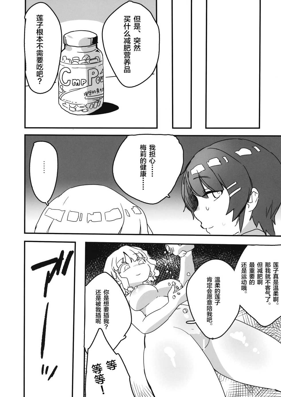(C96) [Kyouizon Smile (Ushi Kousen)] Usami, Chinpo Haetatte yo. (Touhou Project) [Chinese] [新桥月白日语社] - Page 23