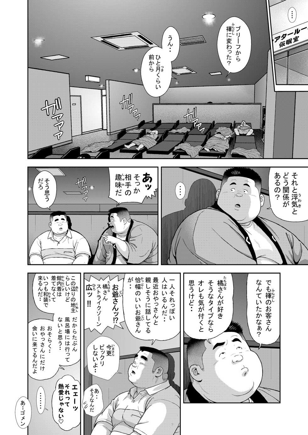 [Kujira] Kunoyu Juugohatsume Fundoshi Love [Digital] - Page 10