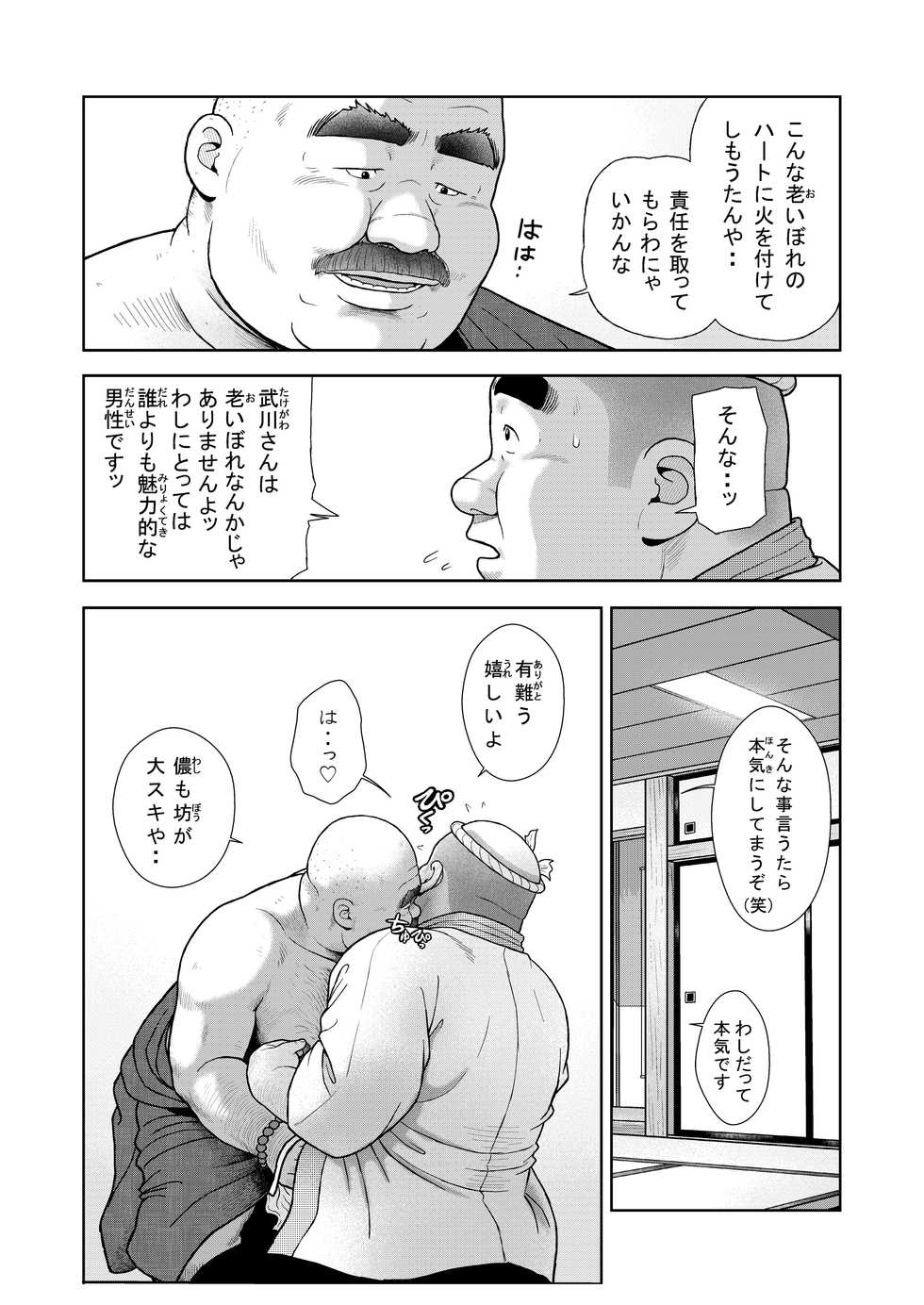 [Kujira] Kunoyu Juugohatsume Fundoshi Love [Digital] - Page 12