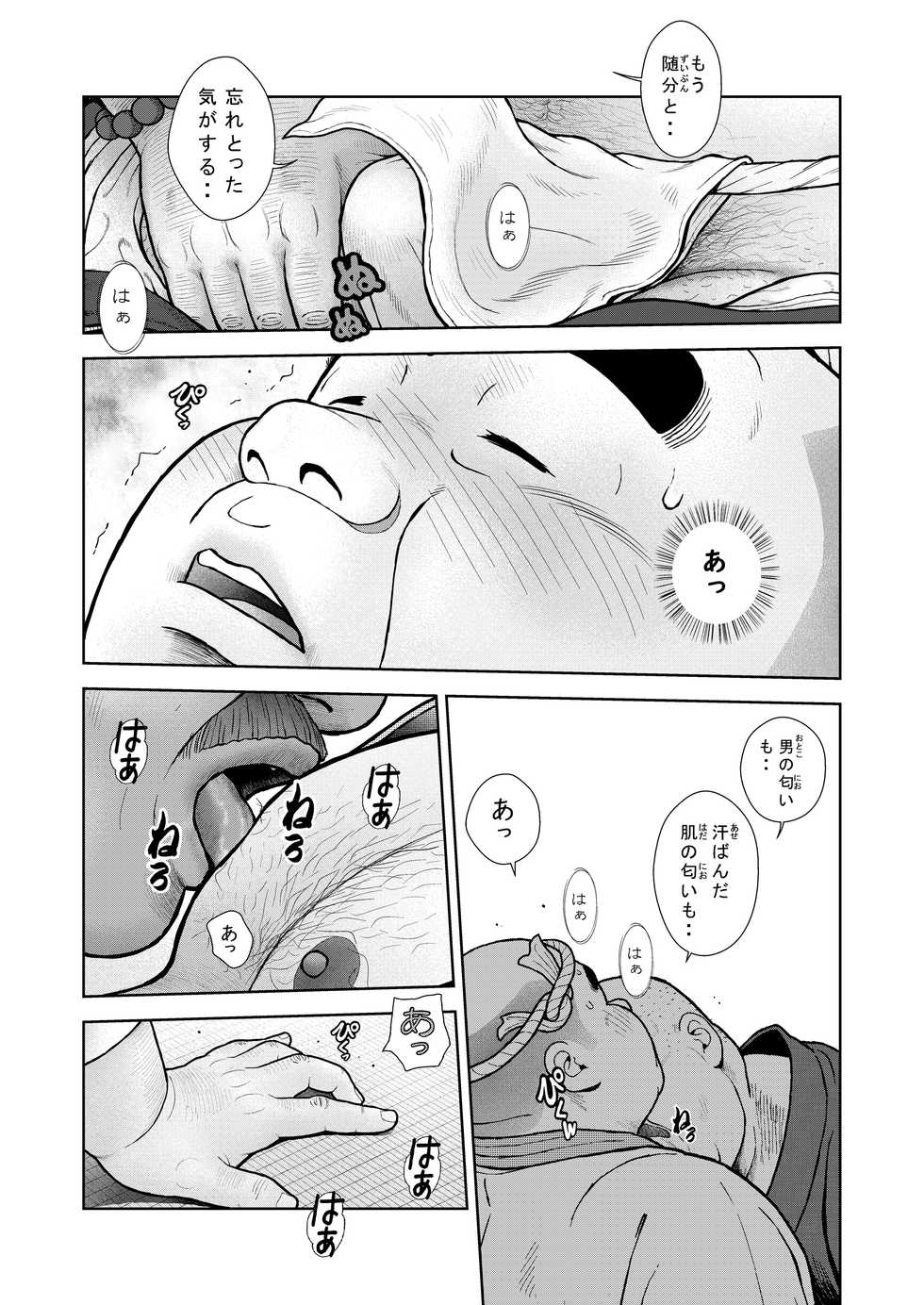 [Kujira] Kunoyu Juugohatsume Fundoshi Love [Digital] - Page 13