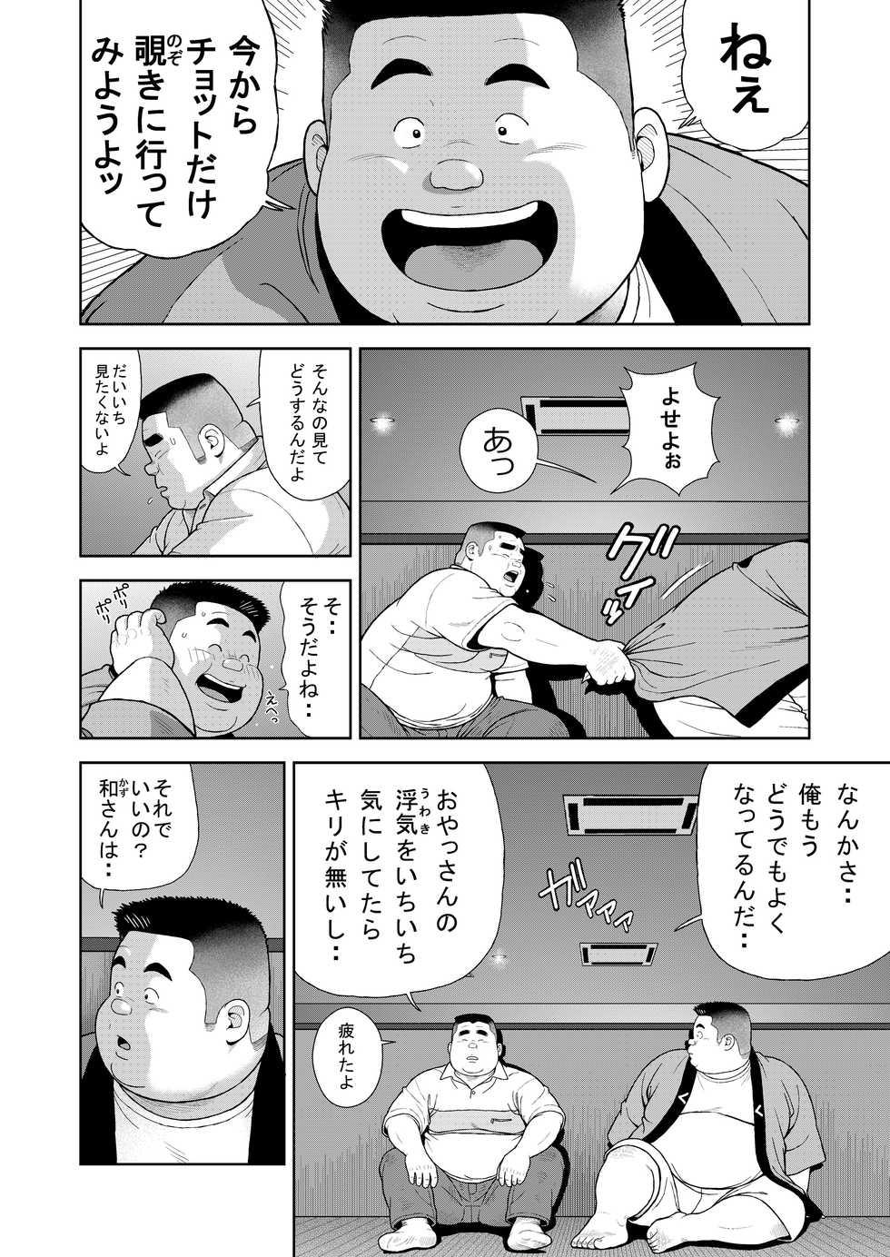 [Kujira] Kunoyu Juugohatsume Fundoshi Love [Digital] - Page 18