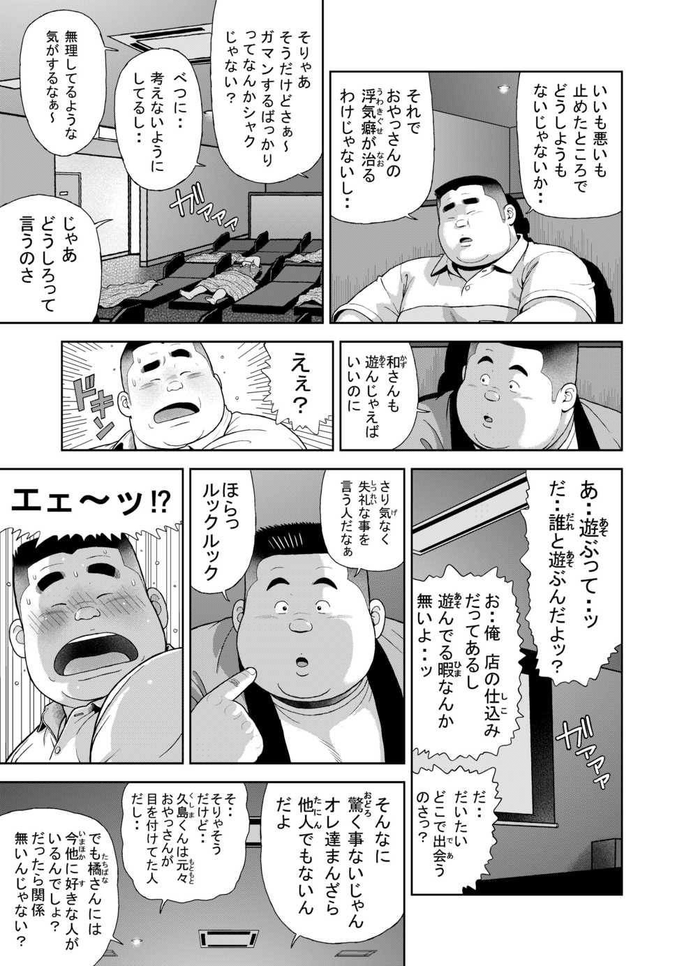 [Kujira] Kunoyu Juugohatsume Fundoshi Love [Digital] - Page 19