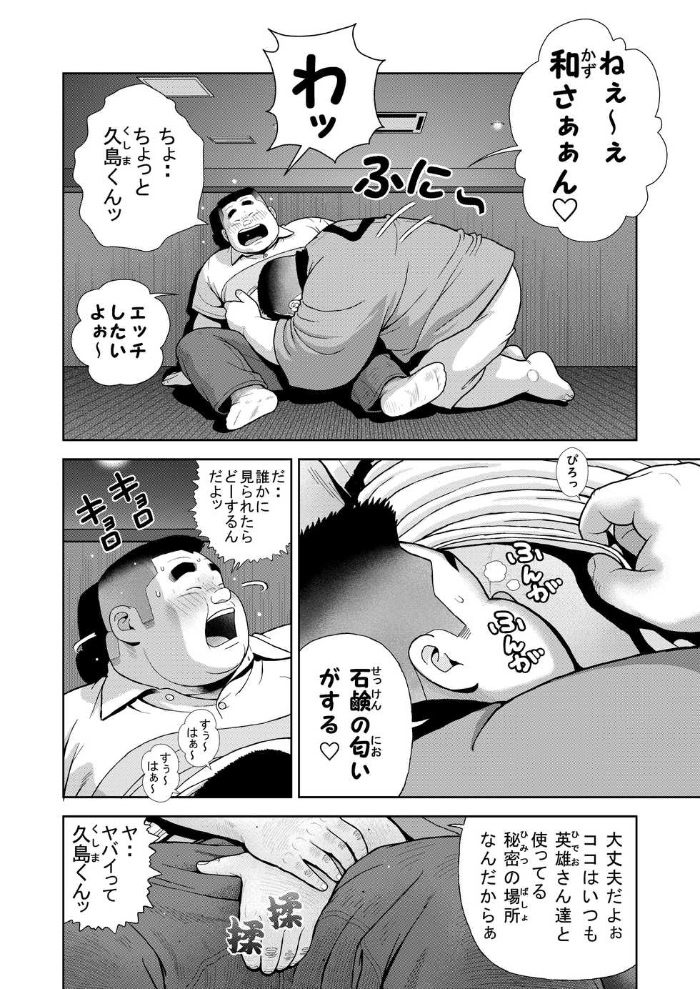 [Kujira] Kunoyu Juugohatsume Fundoshi Love [Digital] - Page 20