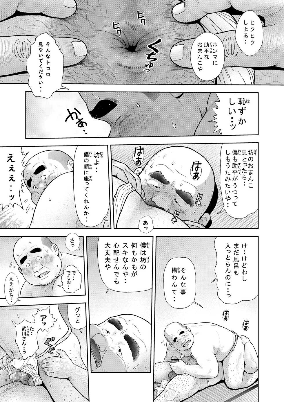 [Kujira] Kunoyu Juugohatsume Fundoshi Love [Digital] - Page 27