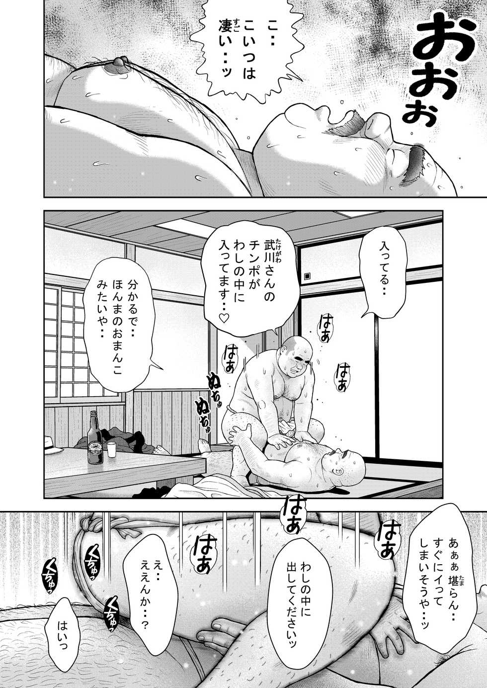 [Kujira] Kunoyu Juugohatsume Fundoshi Love [Digital] - Page 34