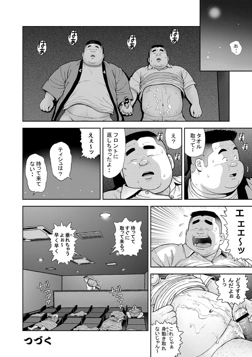 [Kujira] Kunoyu Juugohatsume Fundoshi Love [Digital] - Page 38
