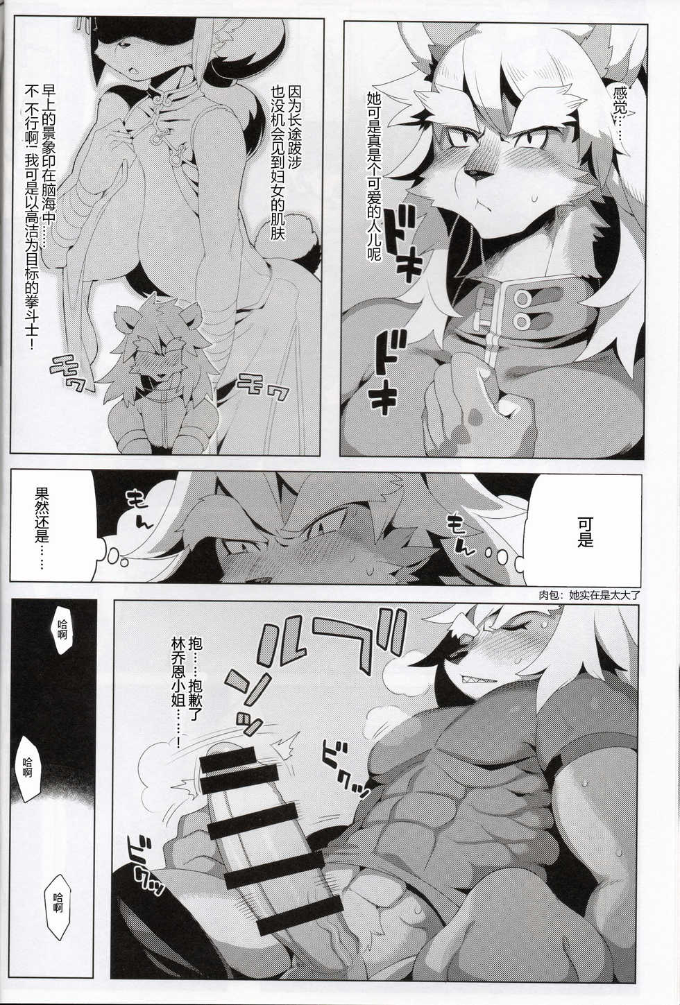 (C88) [Denkishiki (Rikose)] Panda-sanchi Shukuhakutan [Chinese] [肉包汉化组] - Page 7