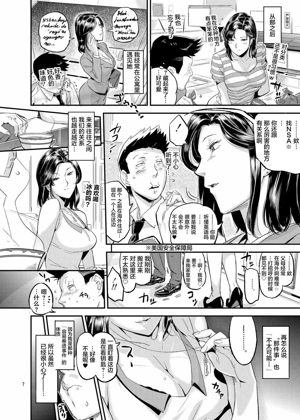 [VOLVOX (O.p/com)] Otonari-san no Otoshikata [Chinese] [不咕鸟汉化组] [Digital] - Page 9