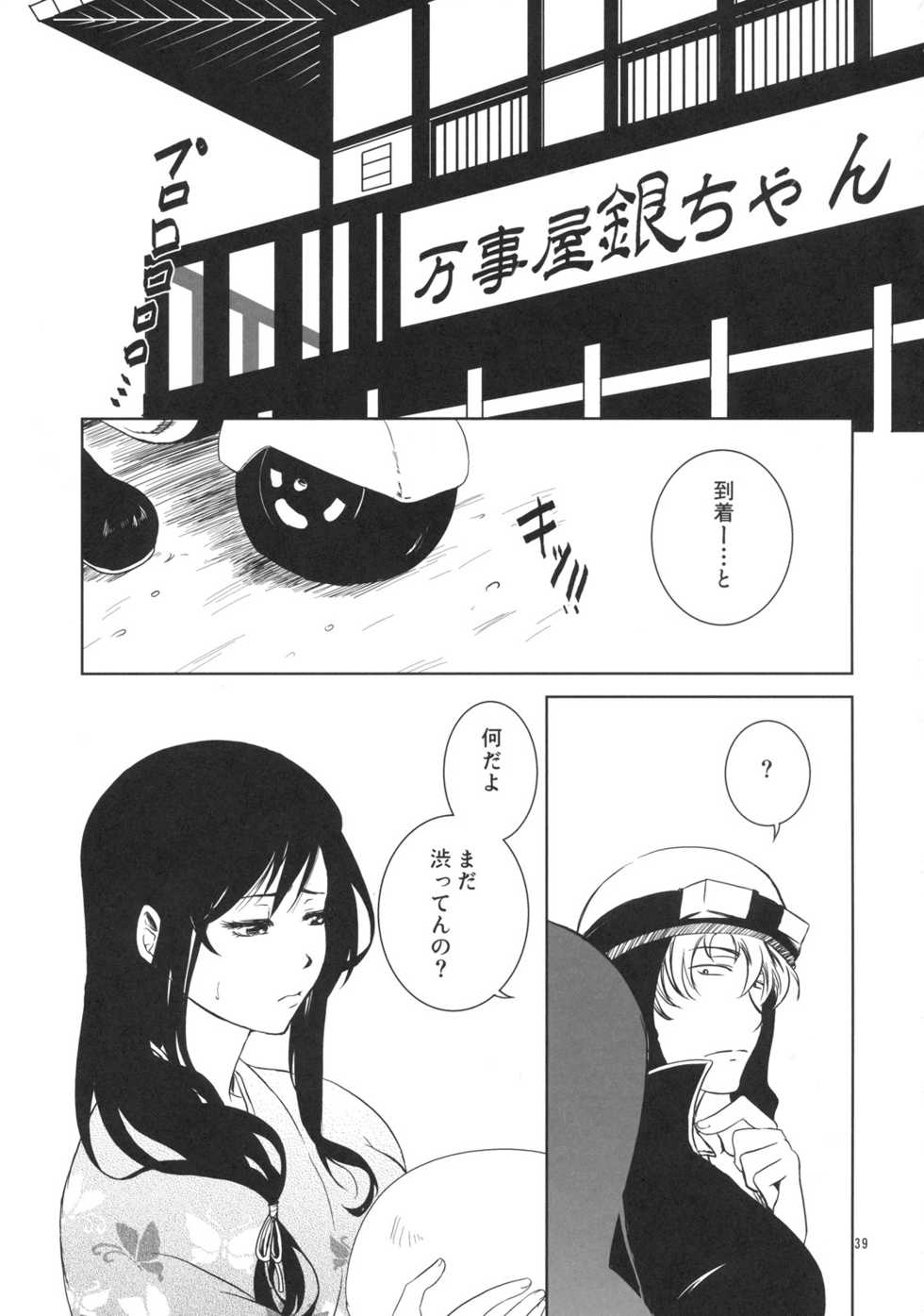 [Shosekido (Matsue)] Osananajimi o Harama Serutatta Hitotsu no Saeta Yarikata (Gintama) [2009-08-23] - Page 38