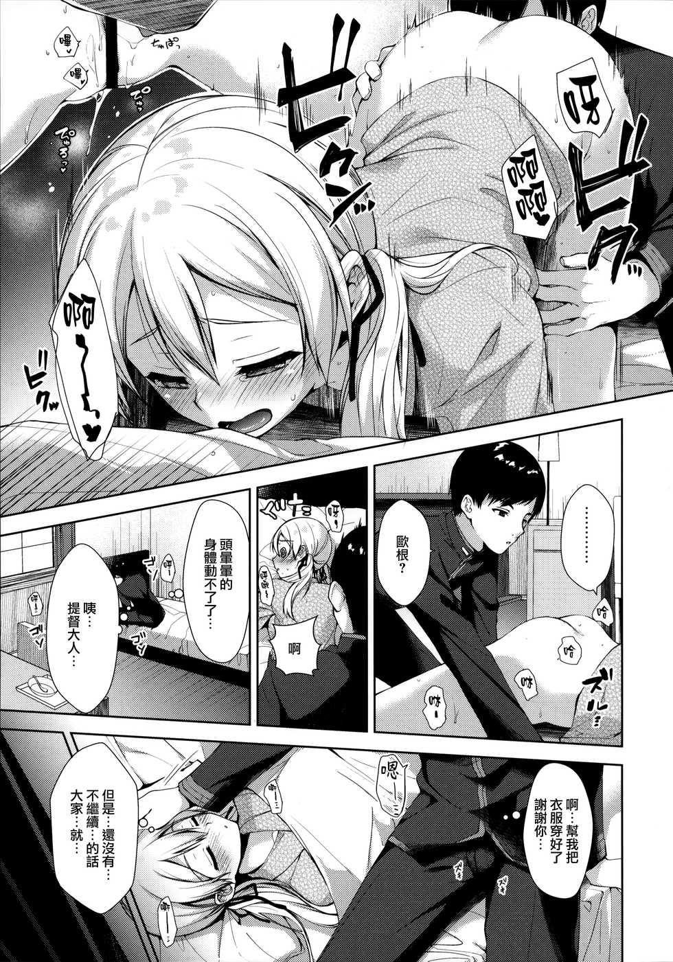 (C97) [almanacco (Imachi Reki)] +1°C (Kantai Collection -KanColle-) [Chinese] [無邪気漢化組] - Page 10