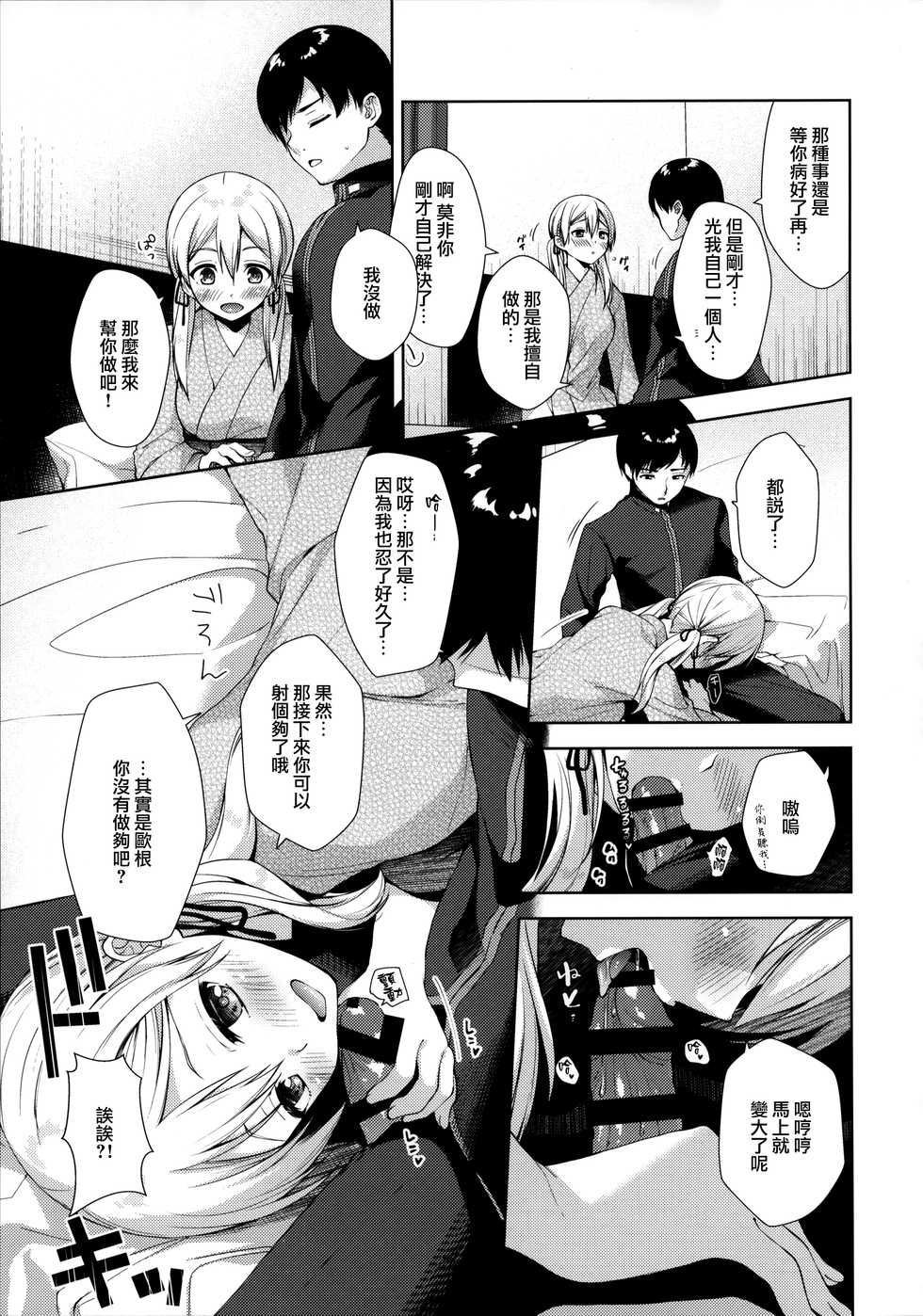 (C97) [almanacco (Imachi Reki)] +1°C (Kantai Collection -KanColle-) [Chinese] [無邪気漢化組] - Page 12