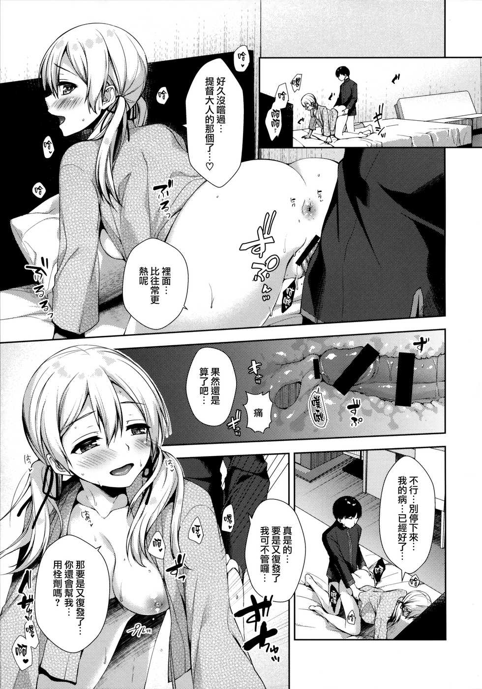 (C97) [almanacco (Imachi Reki)] +1°C (Kantai Collection -KanColle-) [Chinese] [無邪気漢化組] - Page 14