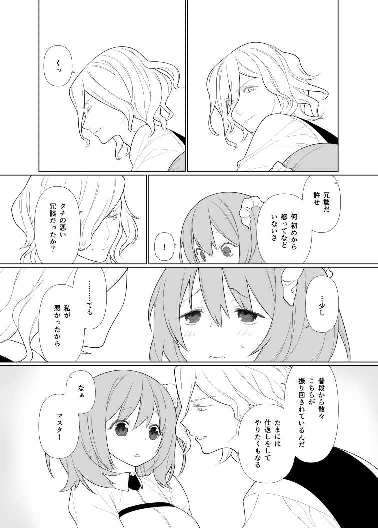 (Dai 27-ji ROOT4to5) [PONZOOM] Housokusei no Pragnanz (Fate/Grand Order) [Sample] - Page 5