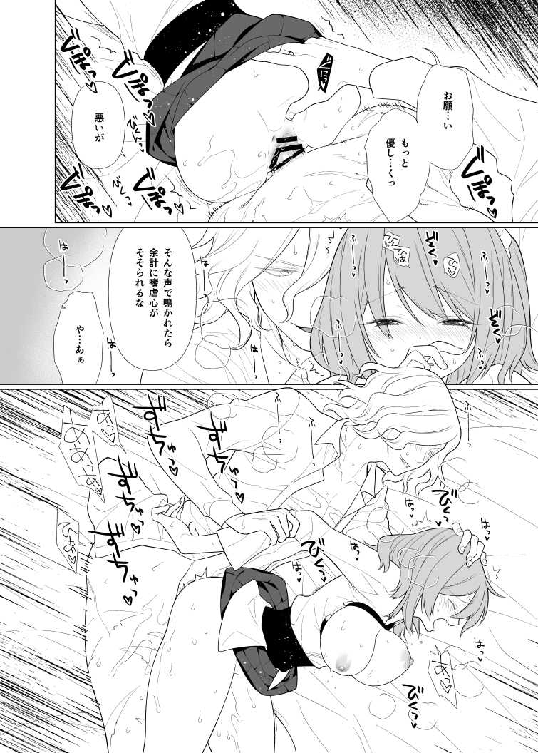 (Dai 27-ji ROOT4to5) [PONZOOM] Housokusei no Pragnanz (Fate/Grand Order) [Sample] - Page 9