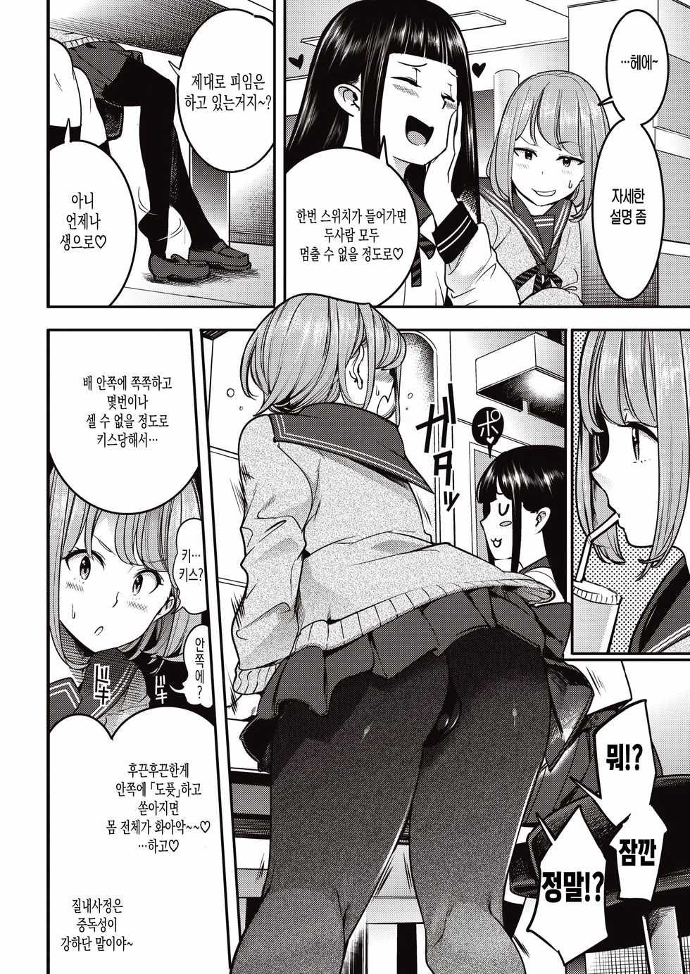 [SAVAN] Ii kara Nuide! - No problem! Show me penis! (COMIC Kairakuten 2019-11) [Korean] [Digital] - Page 2