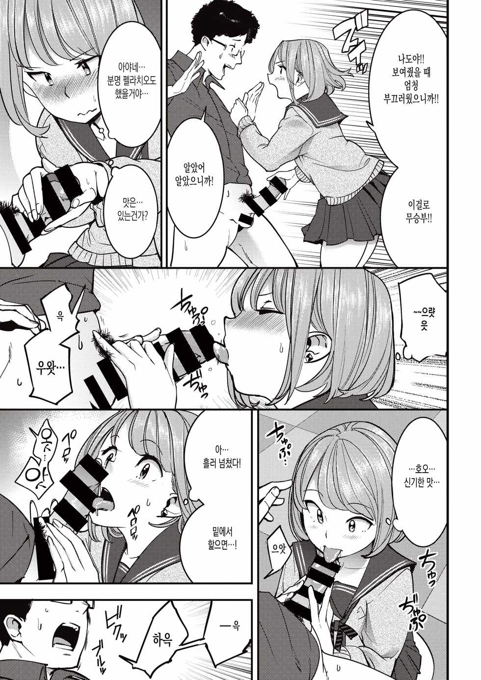 [SAVAN] Ii kara Nuide! - No problem! Show me penis! (COMIC Kairakuten 2019-11) [Korean] [Digital] - Page 11