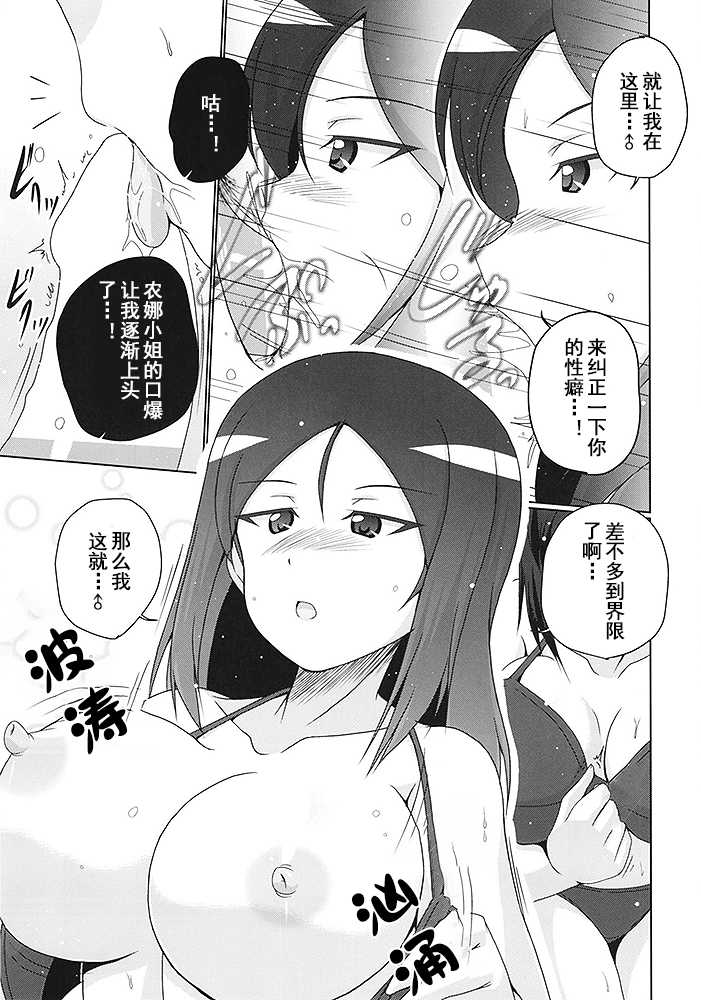 (C95) [Kitagawajima (Yohinori)] Zurui Nonna (Girls und Panzer) [Chinese] [乌冬汉化组] - Page 14