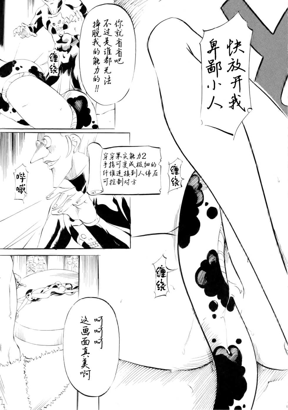 [Busou Megami (Kannaduki Kanna)] PIECE OF QUEEN III (One Piece) [Chinese] [黑条汉化$DDD] - Page 4